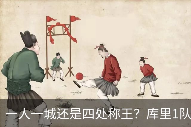 一人一城还是四处称王？库里1队4冠，詹姆斯4队4冠谁更伟大