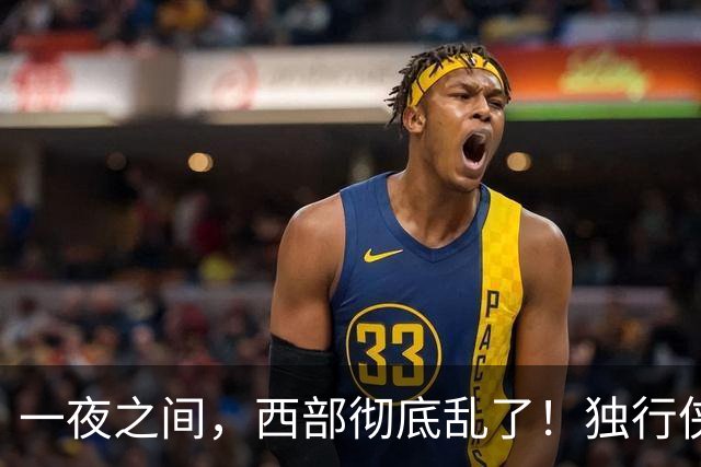 一夜之间，西部彻底乱了！独行侠提前续约超新星，库里加盟马刺？