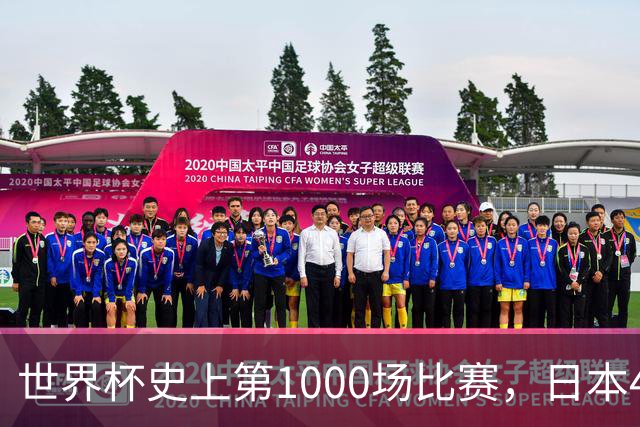 世界杯史上第1000场比赛，日本4比0突尼斯