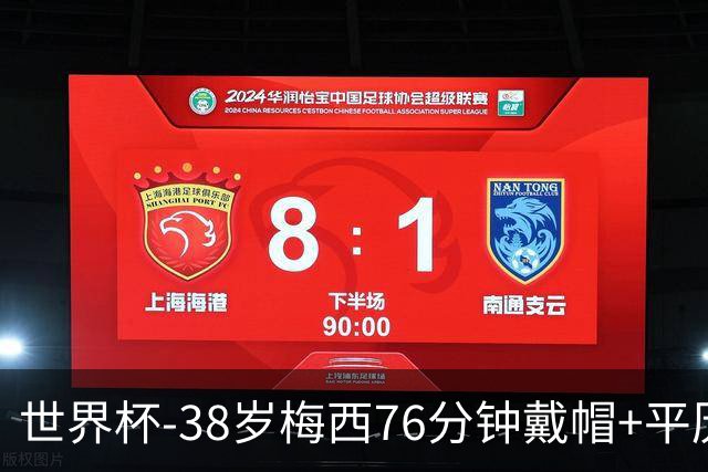 世界杯-38岁梅西76分钟戴帽+平历史纪录 阿根廷3-0阿尔及利亚