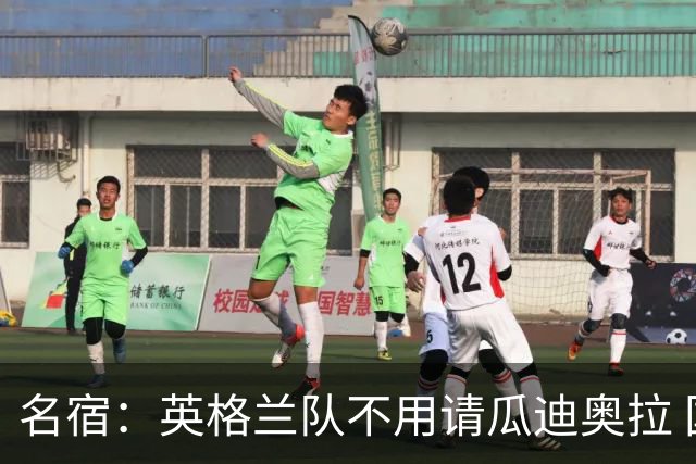 名宿：英格兰队不用请瓜迪奥拉 国家队可没钱给他买买买