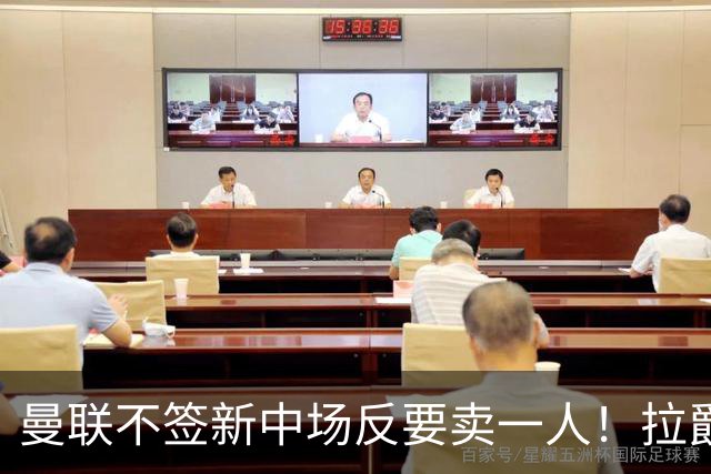 曼联不签新中场反要卖一人！拉爵一限制阻碍，签楚阿梅尼恐成空谈