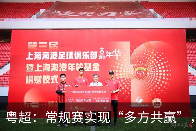 粤超：常规赛实现“多方共赢”，季后赛还要“做优增量”！