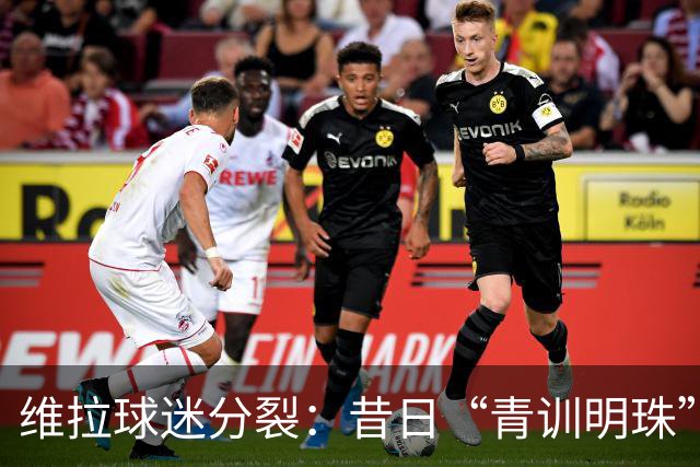 维拉球迷分裂：昔日“青训明珠”格拉利什 五年来首次回归呼声与质疑并存