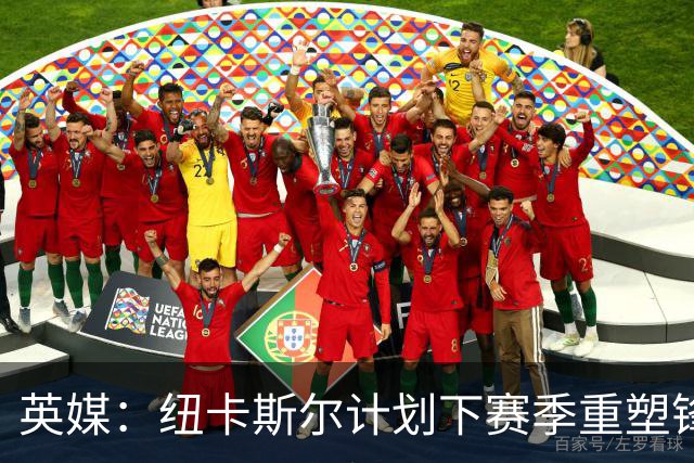 英媒：纽卡斯尔计划下赛季重塑锋线，沃尔特马德、维萨可出售
