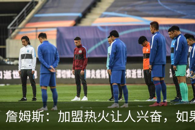 詹姆斯：加盟热火让人兴奋，如果能去迈阿密将有望超越乔丹