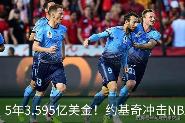 5年3.595亿美金！约基奇冲击NBA最大合同，老詹的纪录保不住了