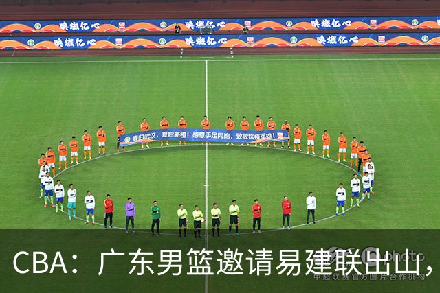 CBA：广东男篮邀请易建联出山，一线外援出走原因出炉，段睿骐主动选择辽宁，朱芳雨下一步工作敲定