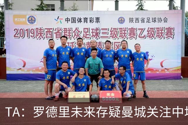 TA：罗德里未来存疑曼城关注中场 哈兰德等人不会参加亚洲行